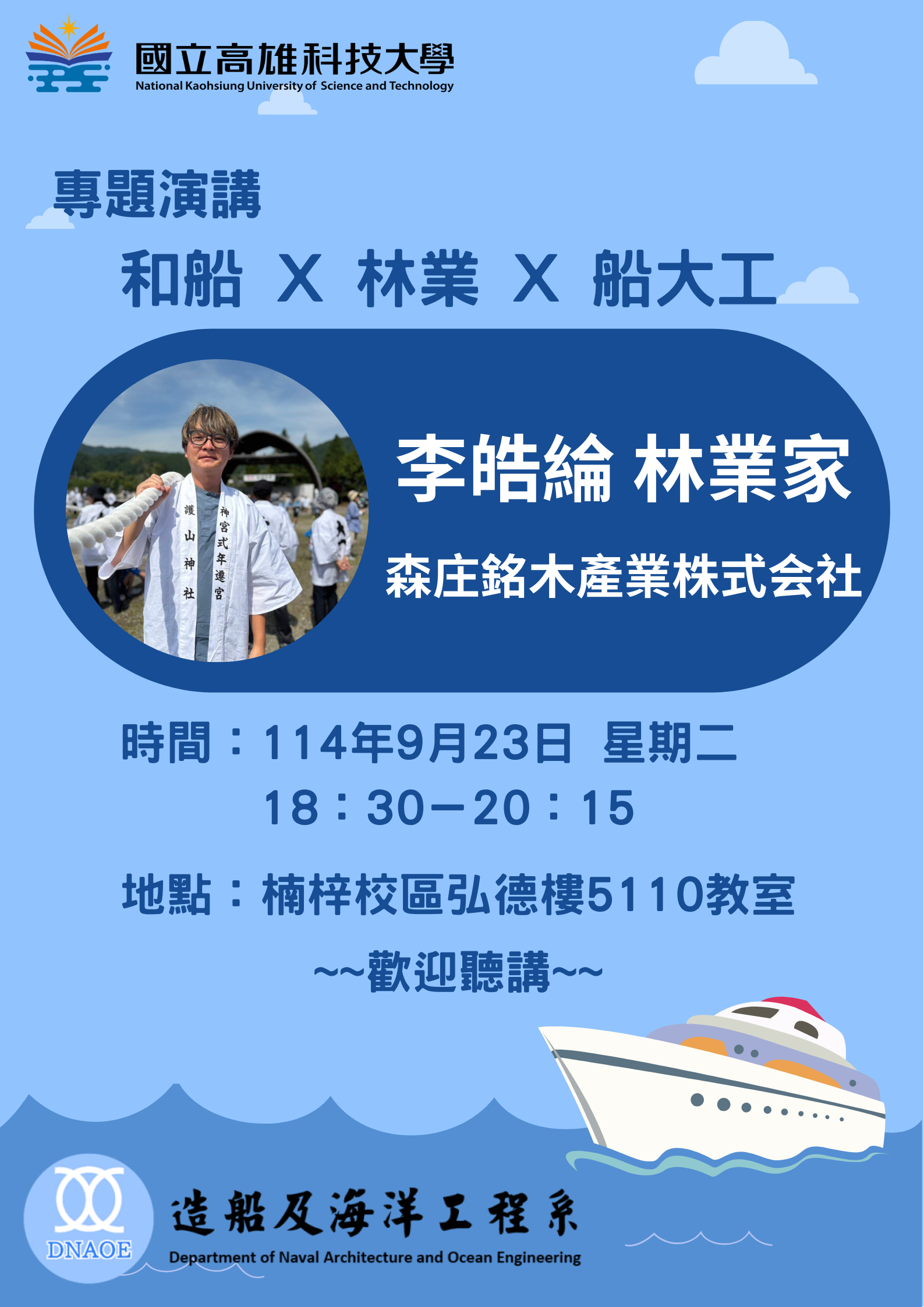 專題演講114.09.23