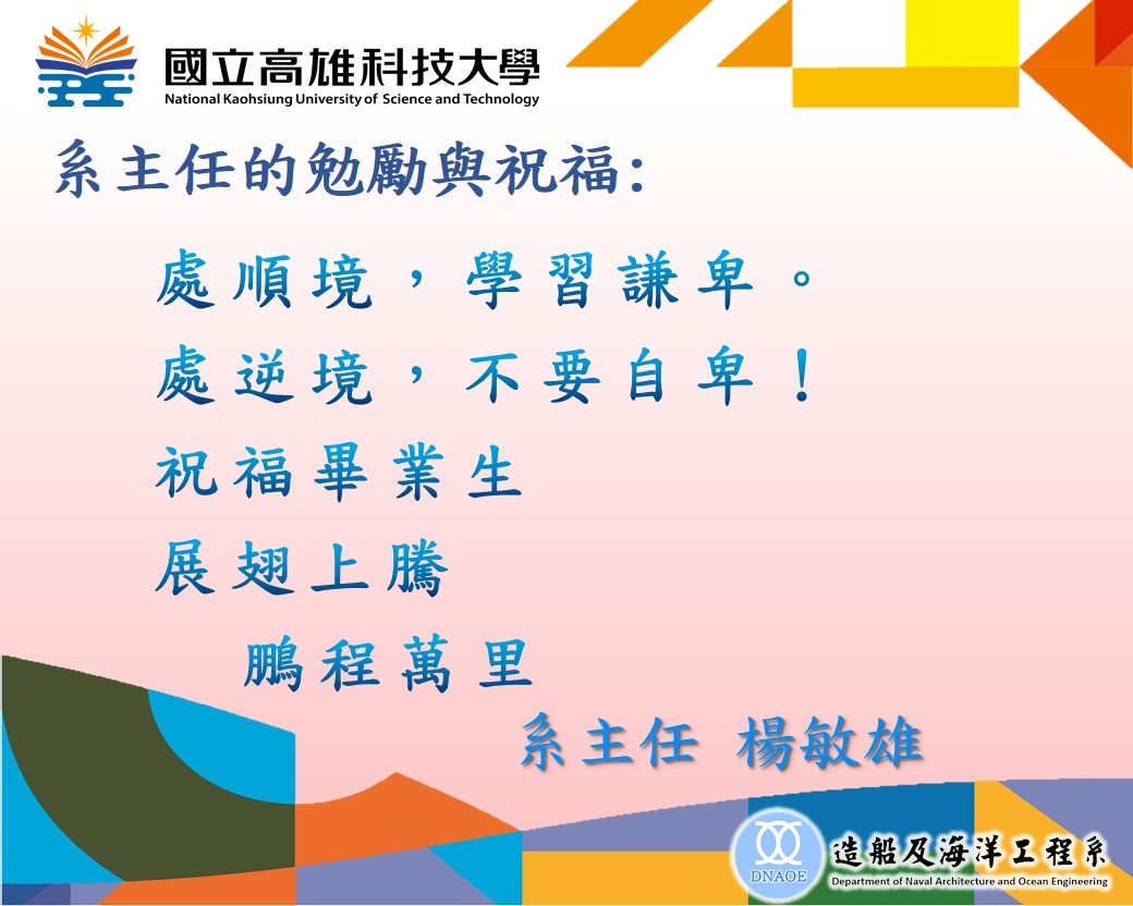 主任的話
