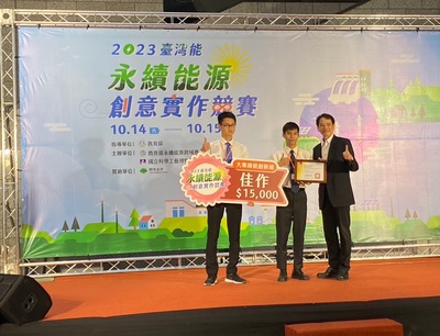 2023台灣能永續能源創意實作競賽 大專綠能創新組 佳作