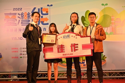 2022台灣能潔能科技創意實作競賽 大專綠能創新組 佳作